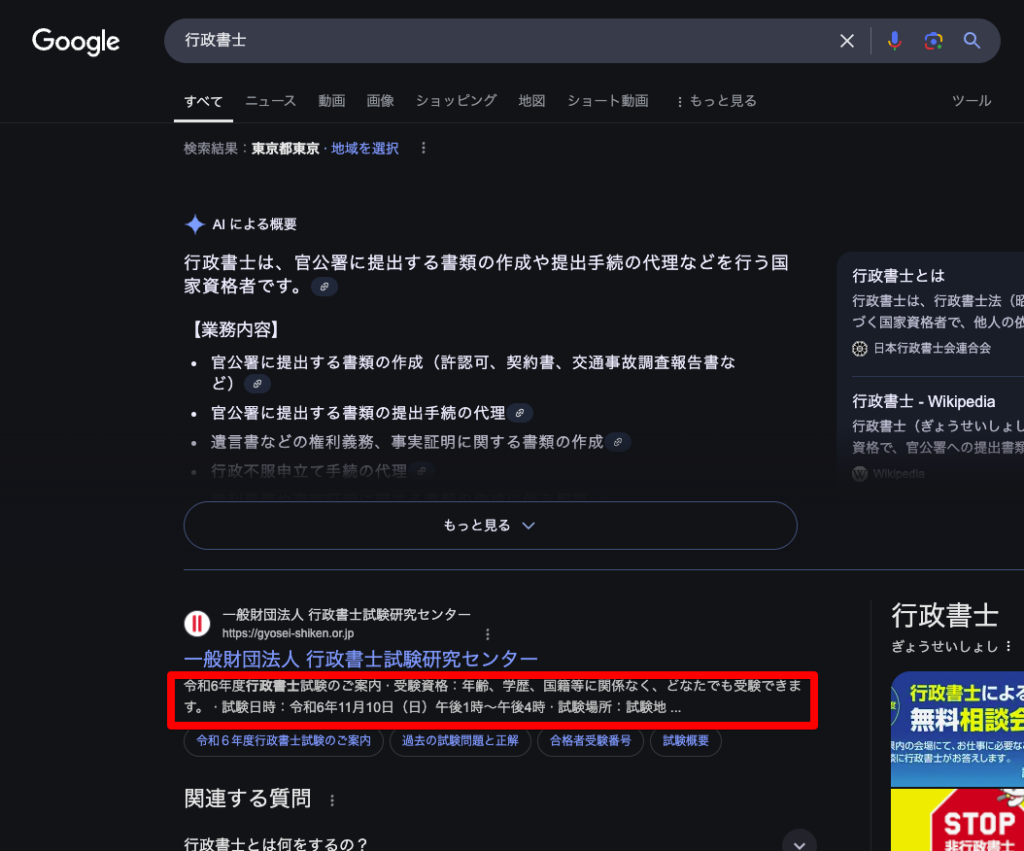 検索結果画面のディスクリプション